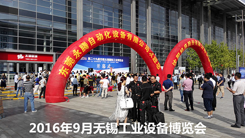 贝朗参加2016年无锡太湖国际加工设备展览会 贝朗参加2016年无锡太湖国际加工设备展览会