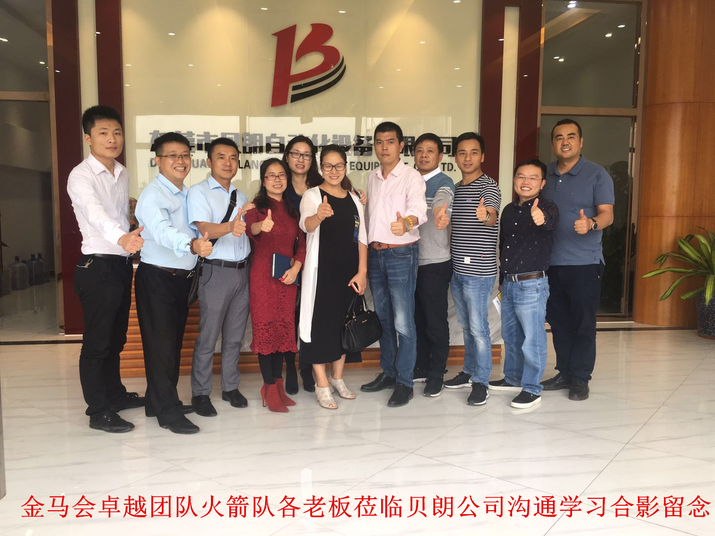 贝朗公司参会 贝朗公司参会