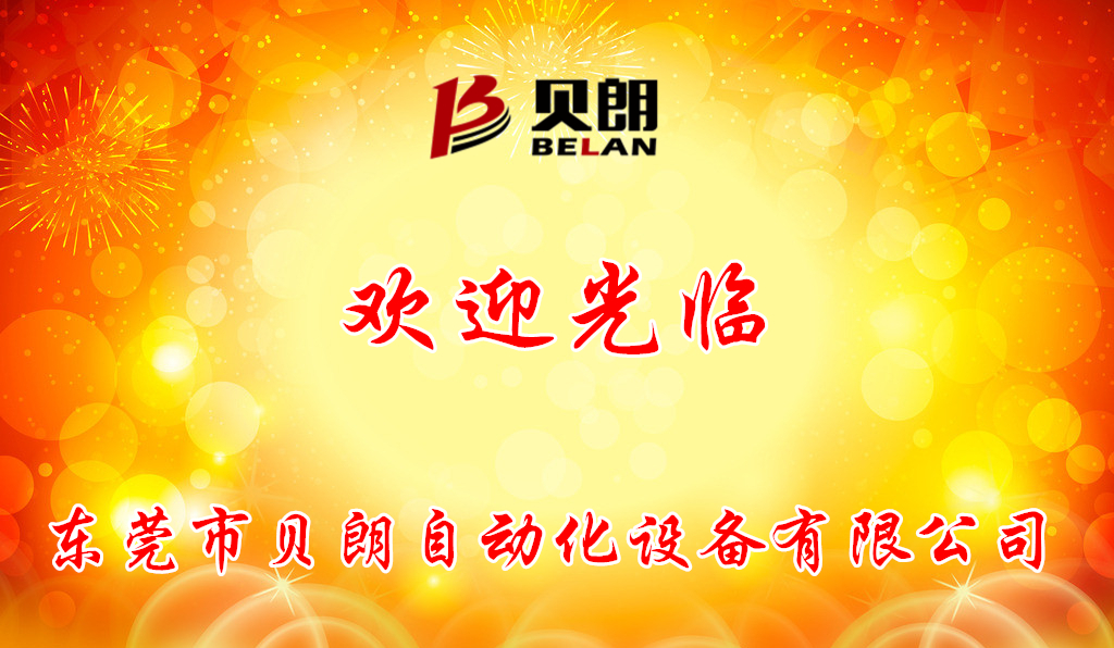 贝朗公司欢迎你 贝朗公司欢迎你