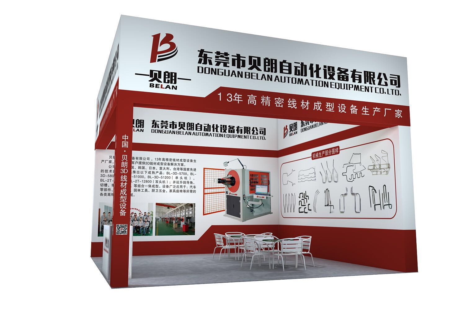 东莞贝朗自动化设备公司 东莞贝朗自动化设备公司