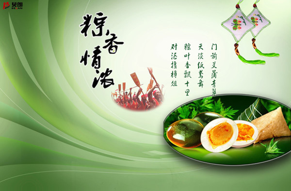 贝朗自动化设备公司-端午佳节 贝朗自动化设备公司-端午佳节