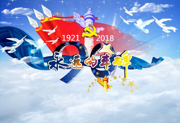 贝朗自动化设备公司-七一建党节 贝朗自动化设备公司-七一建党节