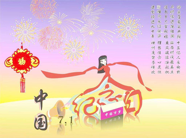 贝朗自动化设备公司-七一建党节 贝朗自动化设备公司-七一建党节