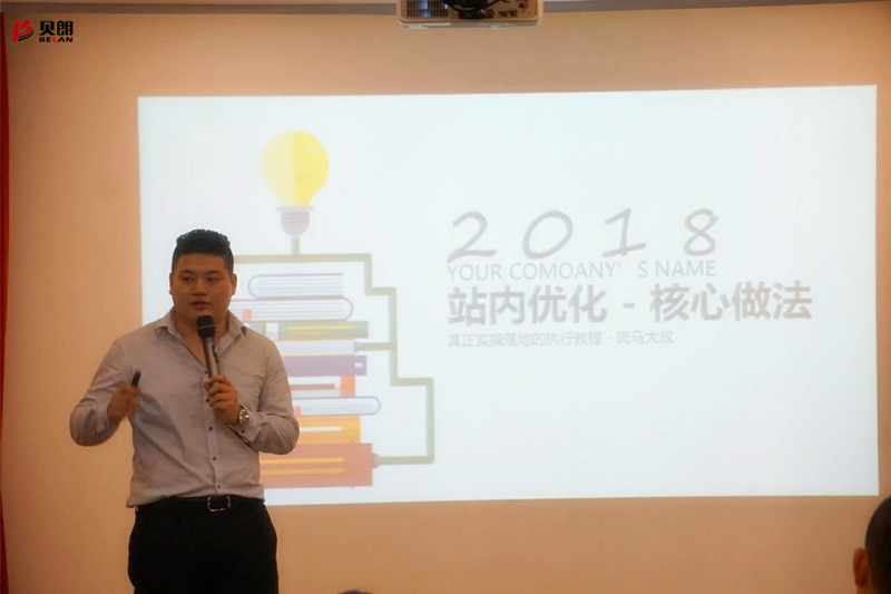 贝朗自动化设备公司-网销课程现场 贝朗自动化设备公司-网销课程现场