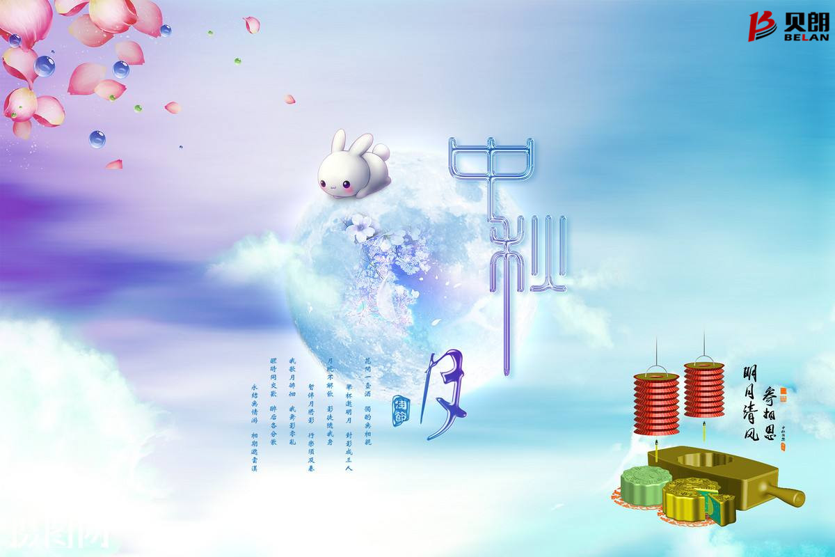 贝朗自动化设备——欢庆中秋 贝朗自动化设备——欢庆中秋
