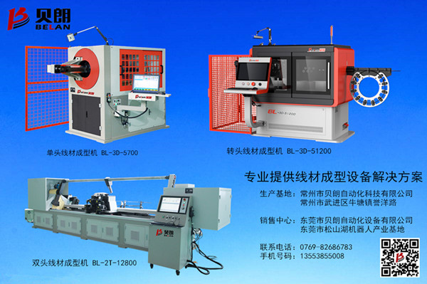 贝朗自动线材成型机 贝朗自动线材成型机