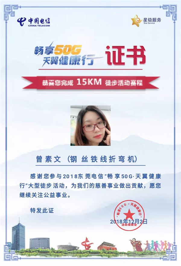 15公里徒步证书 15公里徒步证书
