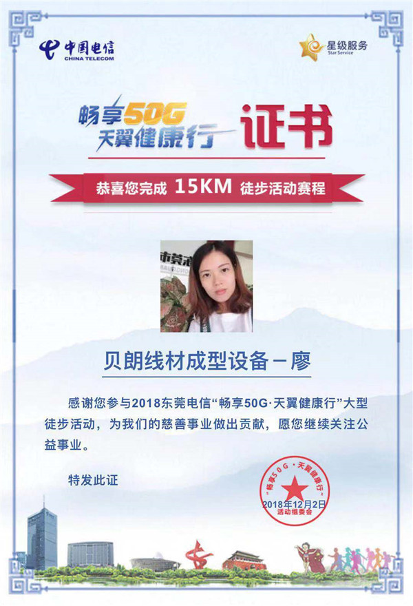 15公里徒步证书 15公里徒步证书