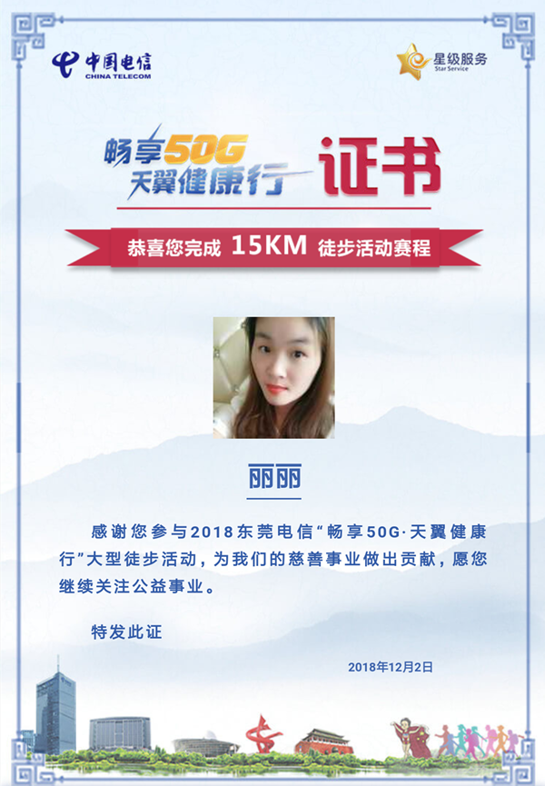 15公里徒步证书 15公里徒步证书