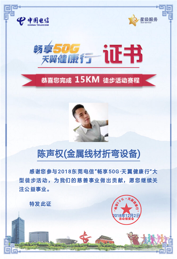 15公里徒步证书 15公里徒步证书