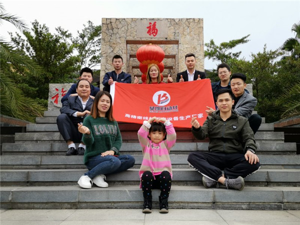 贝朗钢丝折弯厂家全体员工去惠州地派旅游