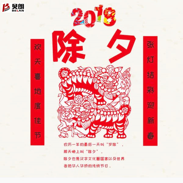 贝朗钢丝折弯成型机与大家分享除夕节的由来