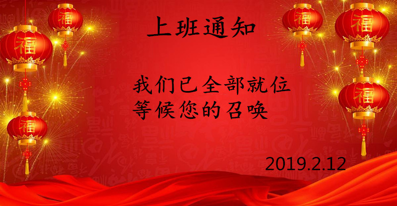 春节假期后贝朗全自动钢丝折弯机厂家上班啦！