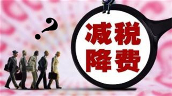 增 值 税率下降3个点，客户要求降价，合理吗？