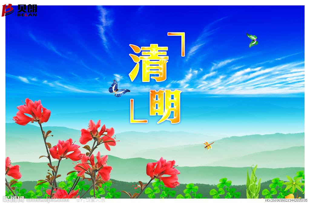 清明节——贝朗自动化设备 清明节——贝朗自动化设备