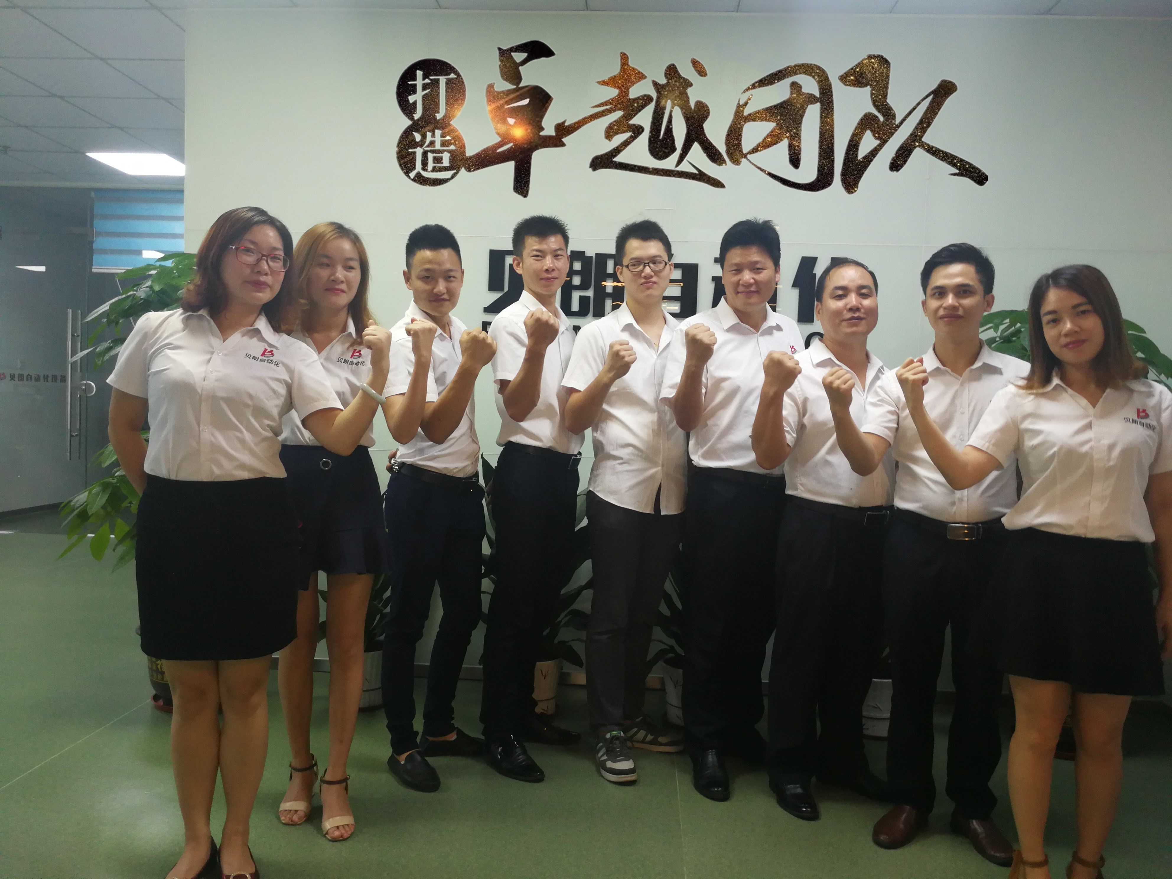 贝朗自动化设备业务团队 贝朗自动化设备业务团队