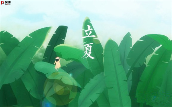 转载网上图片——立夏 转载网上图片——立夏