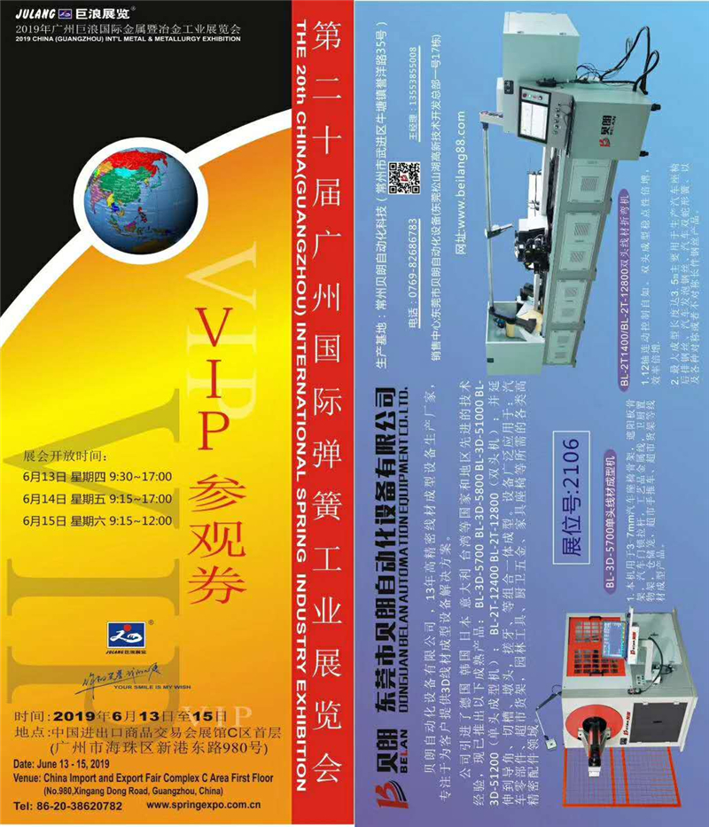 贝朗自动化邀您参加广州展会 贝朗自动化邀您参加广州展会
