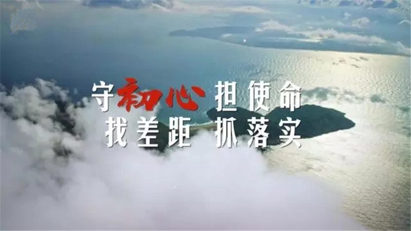 转载网络图片——不忘初心，牢记使命