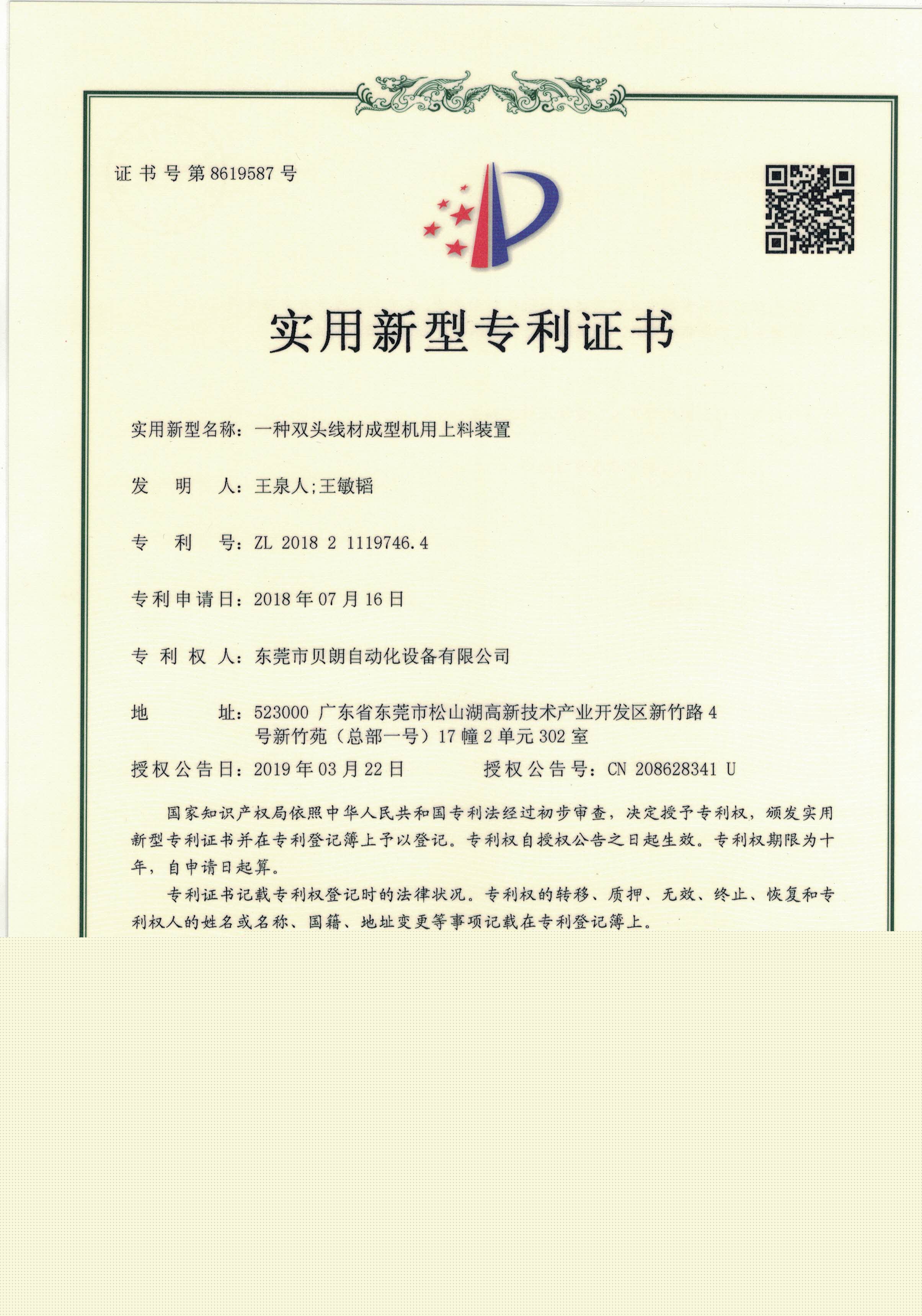 一种双头线材成型机用上料装置