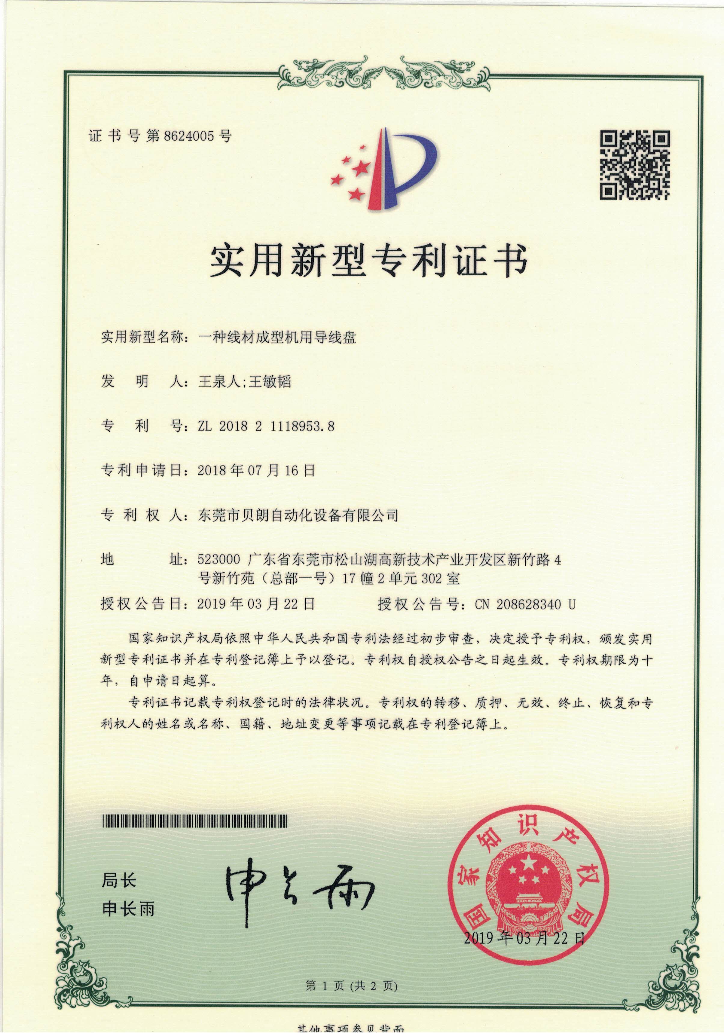 一种线材成型机用导线盘