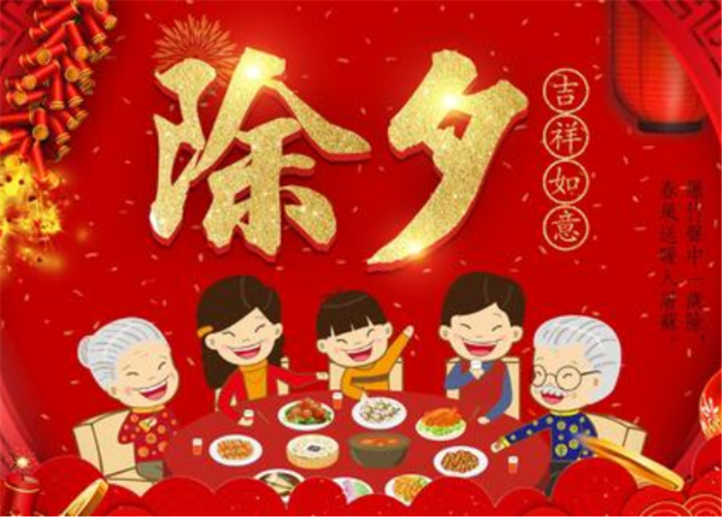 除夕的习俗是什么呢？贝朗小编告诉您！